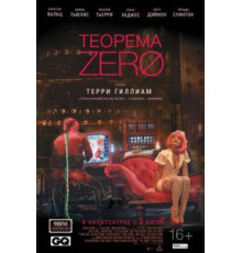 Теорема Зеро (2013)