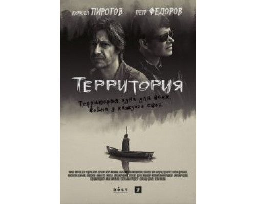 Территория 1 сезон  смотреть онлайн 