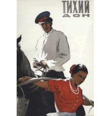 Тихий Дон (1957)