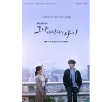 Только между влюблёнными 1 сезон  (2017)