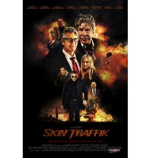 Торговля кожей (2014)