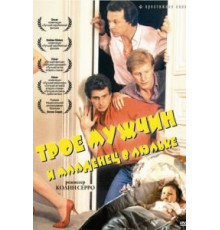 Трое мужчин и младенец в люльке (1985)