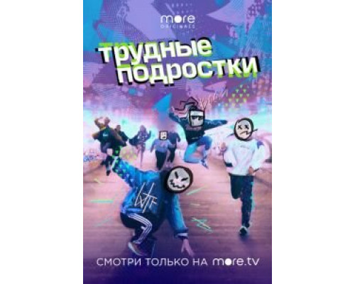 Трудные подростки 1-5 сезон   смотреть онлайн 