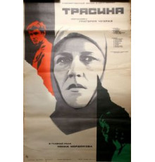 Трясина (1978)