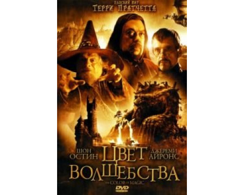 Цвет волшебства 1 сезон смотреть онлайн Цвет волшебства 1 сезон смотреть онлайн