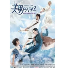 Ты прекрасен! 1 сезон  (2009)