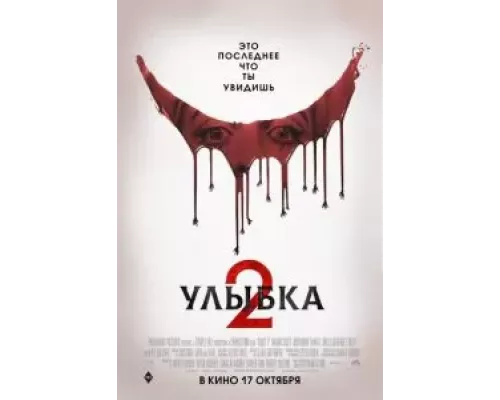 Улыбка 2 смотреть онлайн Улыбка 2 смотреть онлайн