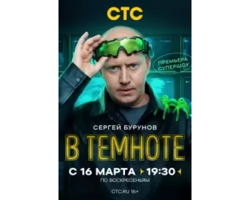 В темноте 1 сезон смотреть онлайн В темноте 1 сезон смотреть онлайн