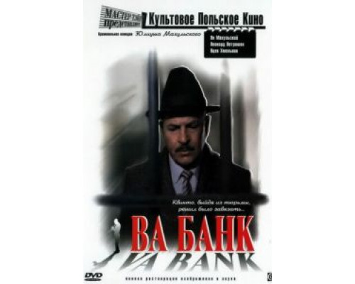 Ва-банк смотреть онлайн Ва-банк смотреть онлайн