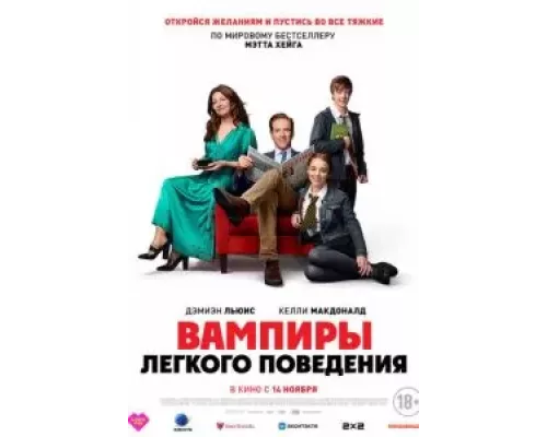Вампиры лёгкого поведения смотреть онлайн Вампиры лёгкого поведения смотреть онлайн