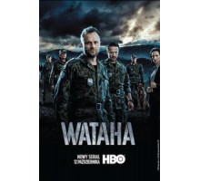 Ватага 1-3 сезон  (2014)