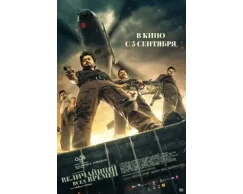 Величайший всех времен смотреть онлайн Величайший всех времен смотреть онлайн