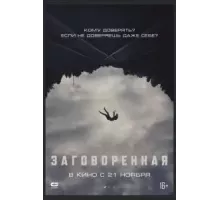 Верующий (2024)