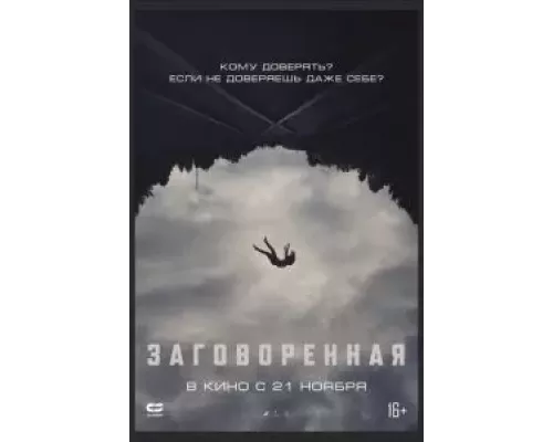 Верующий смотреть онлайн Верующий смотреть онлайн