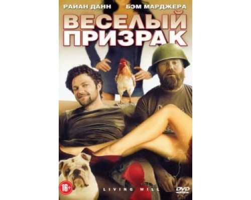 Веселый призрак смотреть онлайн Веселый призрак смотреть онлайн