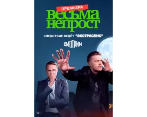 Весьма не прост 1 сезон смотреть онлайн Весьма не прост 1 сезон смотреть онлайн
