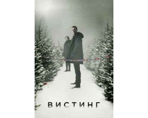 Вистинг 1-5 сезон смотреть онлайн Вистинг 1-5 сезон смотреть онлайн