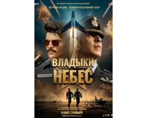 Владыки небес смотреть онлайн Владыки небес смотреть онлайн