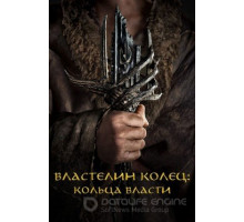 Властелин колец: Кольца власти 1-2 сезон  (2022)