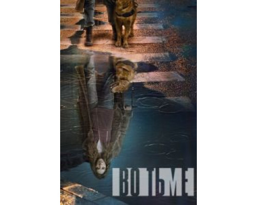 Во тьме 1-4 сезон смотреть онлайн Во тьме 1-4 сезон смотреть онлайн