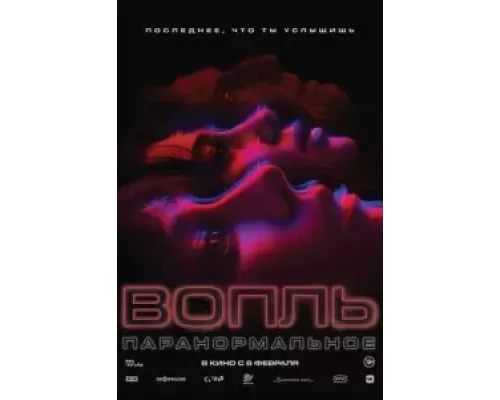 Вопль смотреть онлайн Вопль смотреть онлайн