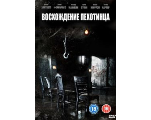 Восхождение пехотинца смотреть онлайн Восхождение пехотинца смотреть онлайн