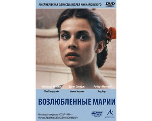 Возлюбленные Марии смотреть онлайн Возлюбленные Марии смотреть онлайн