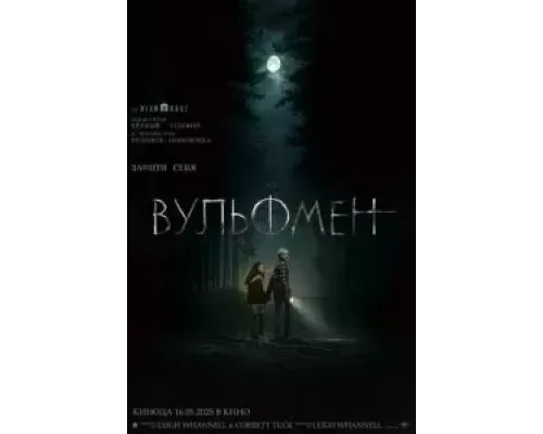 Вульфмен смотреть онлайн Вульфмен смотреть онлайн