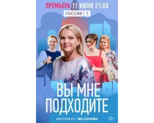 Вы мне подходите 1 сезон смотреть онлайн Вы мне подходите 1 сезон смотреть онлайн