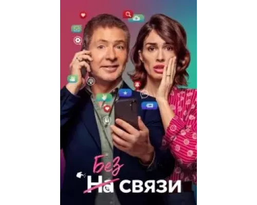 Я не могу жить без тебя смотреть онлайн Я не могу жить без тебя смотреть онлайн