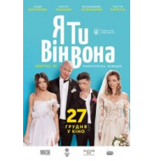 Я, Ты, Он, Она (2018)
