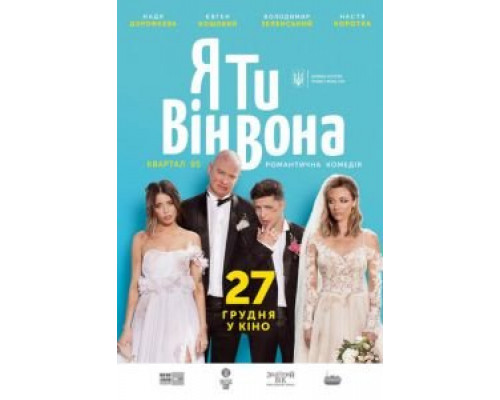 Я, Ты, Он, Она смотреть онлайн Я, Ты, Он, Она смотреть онлайн