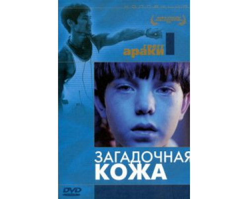   Загадочная кожа  смотреть онлайн 