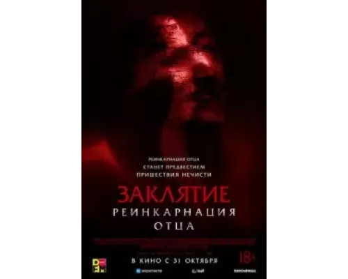 Заклятие: Реинкарнация отца смотреть онлайн Заклятие: Реинкарнация отца смотреть онлайн