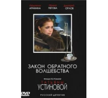 Закон обратного волшебства (2010)