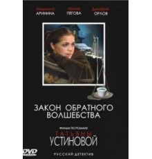 Закон обратного волшебства (2010)