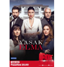 Запретный плод 1-5 сезон  (2018)