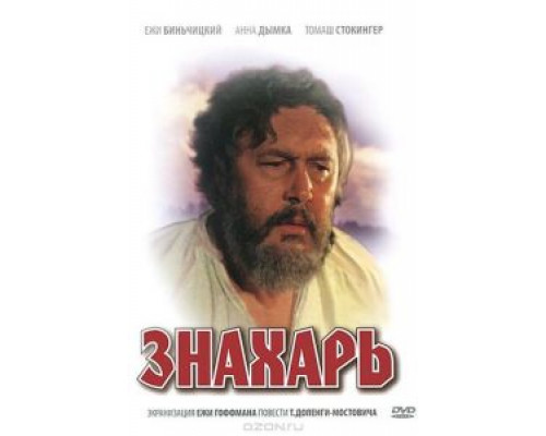 Знахарь смотреть онлайн Знахарь смотреть онлайн