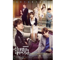 Золушка и четверо рыцарей 1 сезон  (2016)