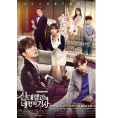 Золушка и четверо рыцарей 1 сезон  (2016)