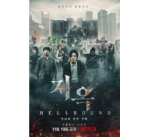 Зов ада 1-2 сезон  (2021)